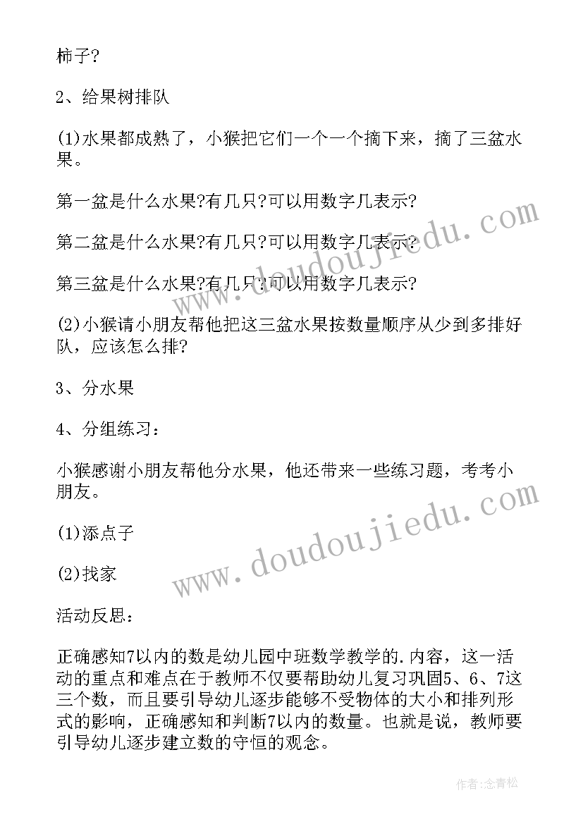 中班数学大大小小的水果教学反思与评价(汇总8篇)