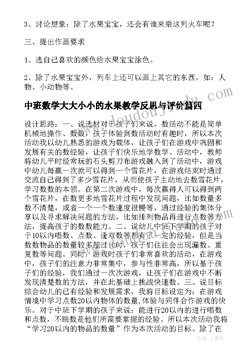 中班数学大大小小的水果教学反思与评价(汇总8篇)