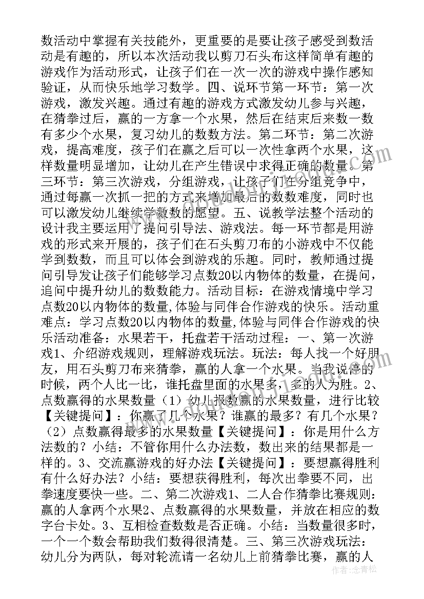 中班数学大大小小的水果教学反思与评价(汇总8篇)