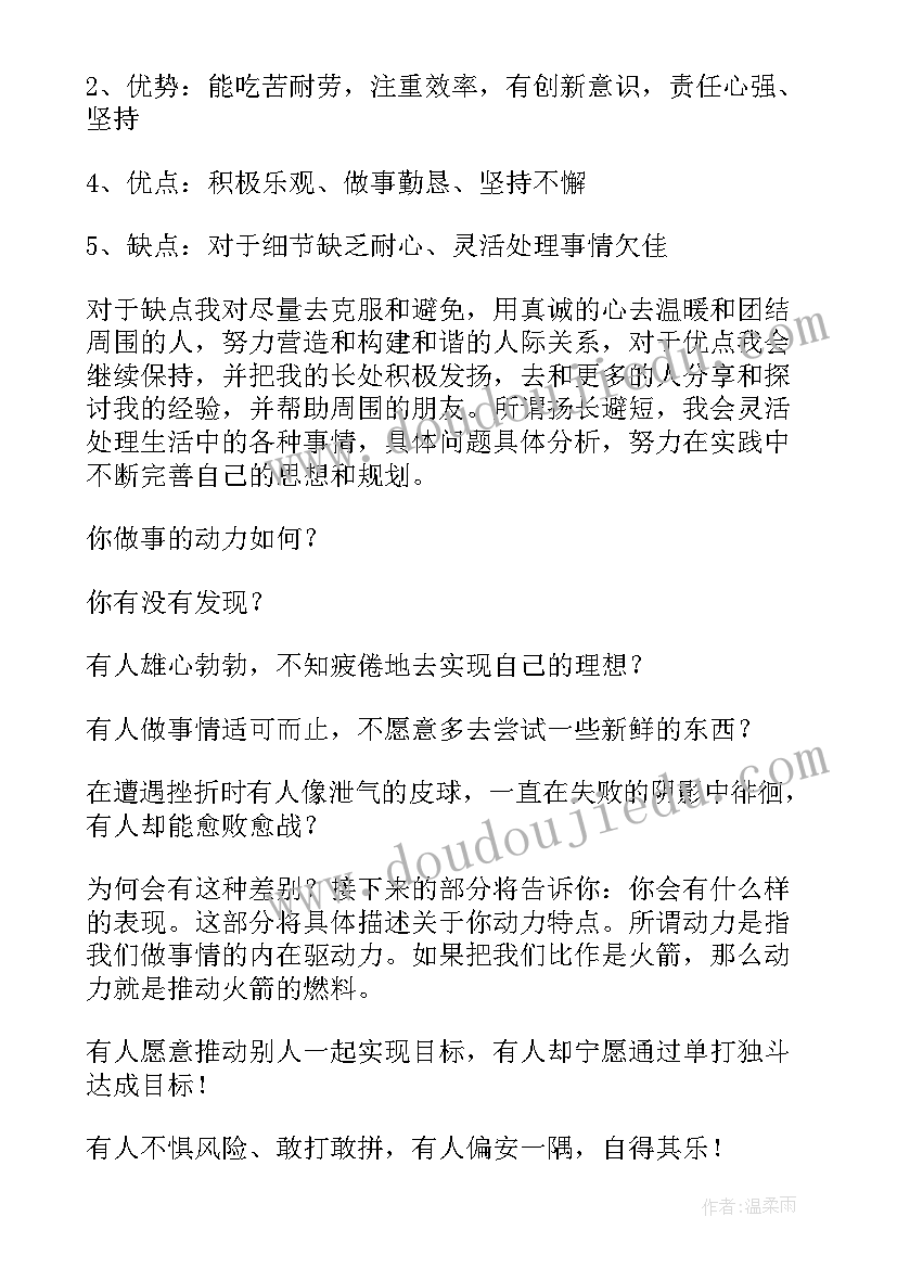 最新大学生职业生涯规划自我认知小结 大学生职业生涯规划自我认知(模板8篇)