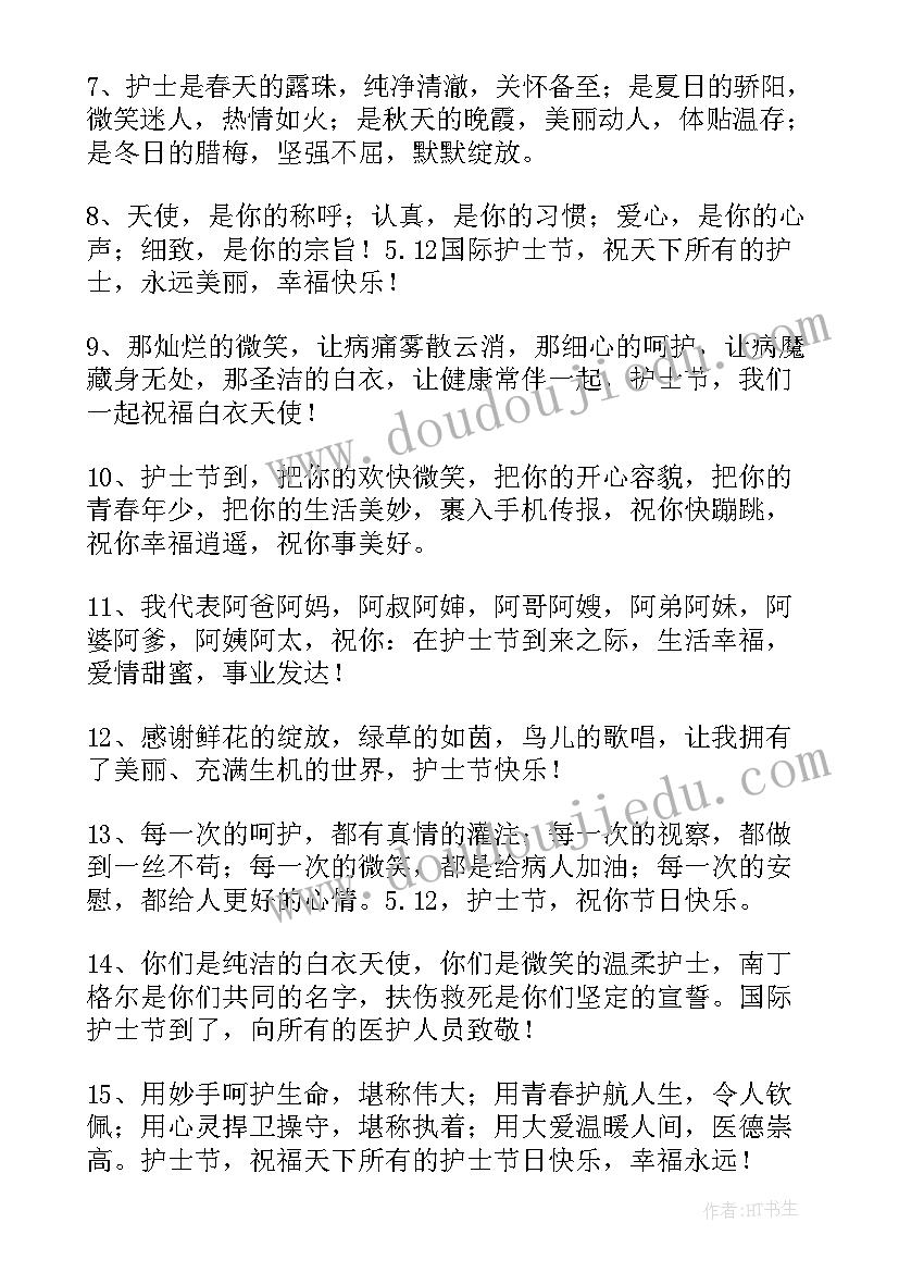 最新给医生一句祝福语(精选8篇)