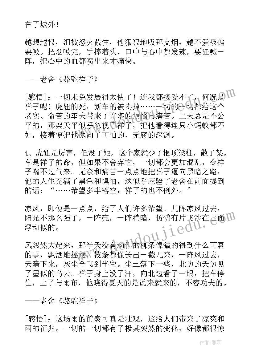 骆驼祥子读书笔记和心得(优秀8篇)