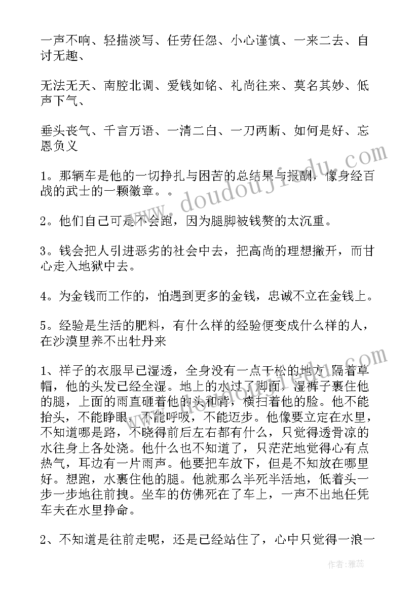 骆驼祥子读书笔记和心得(优秀8篇)