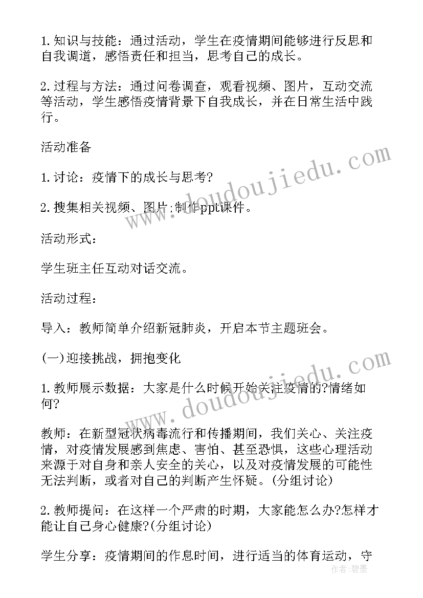 最新开学第一课疫情防控教案中班 幼儿园开学第一课疫情防控教案教学反思(汇总19篇)