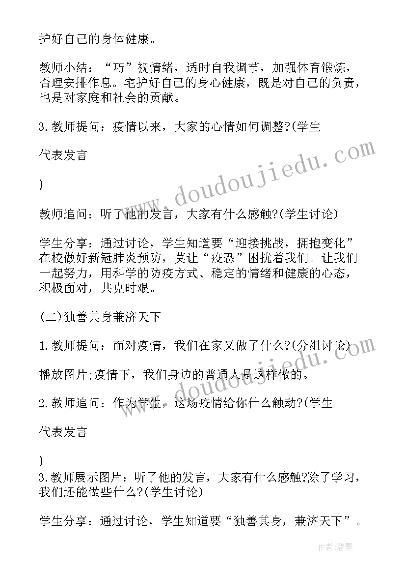 最新开学第一课疫情防控教案中班 幼儿园开学第一课疫情防控教案教学反思(汇总19篇)