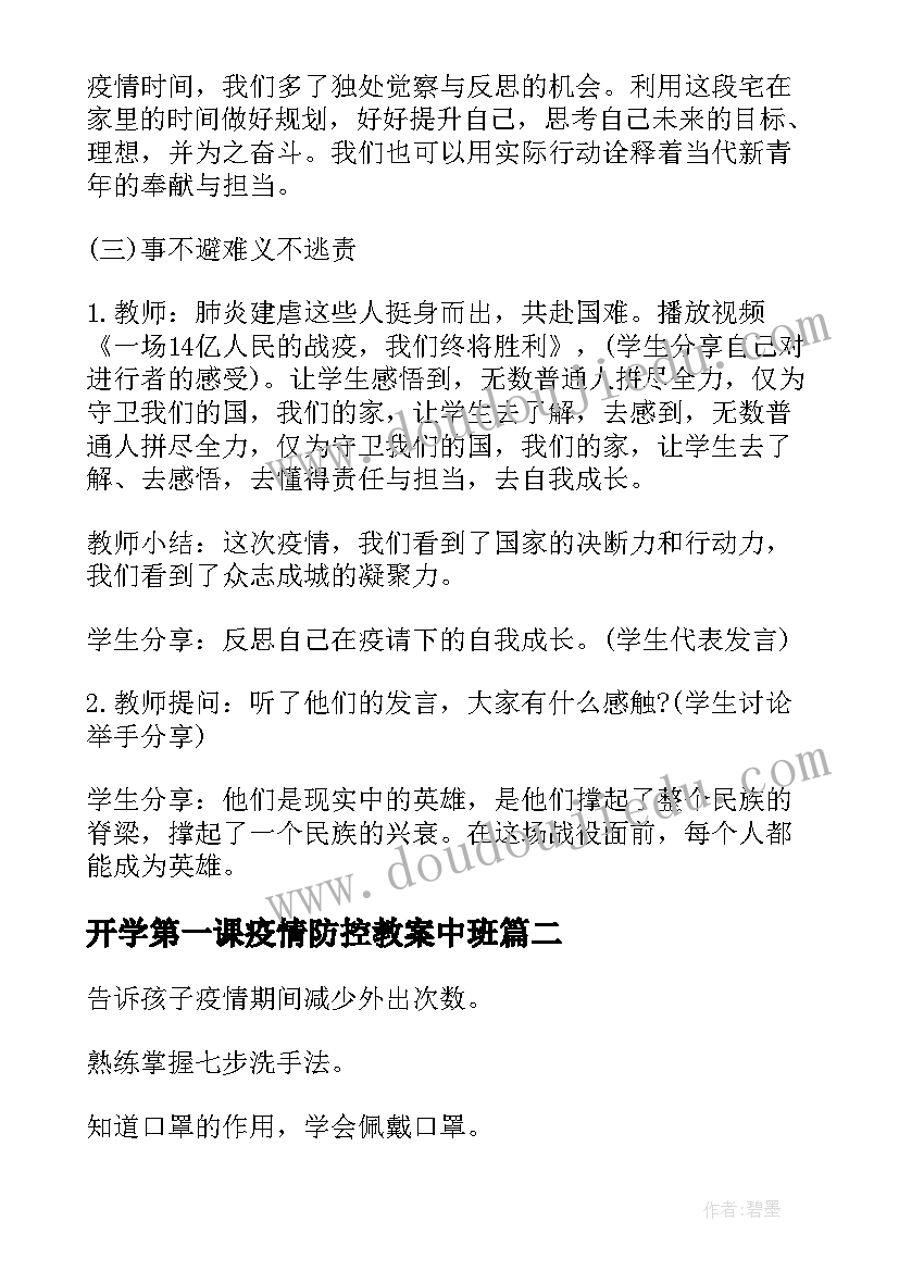 最新开学第一课疫情防控教案中班 幼儿园开学第一课疫情防控教案教学反思(汇总19篇)