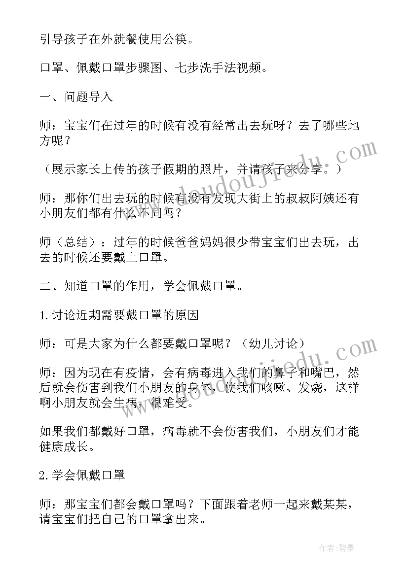 最新开学第一课疫情防控教案中班 幼儿园开学第一课疫情防控教案教学反思(汇总19篇)