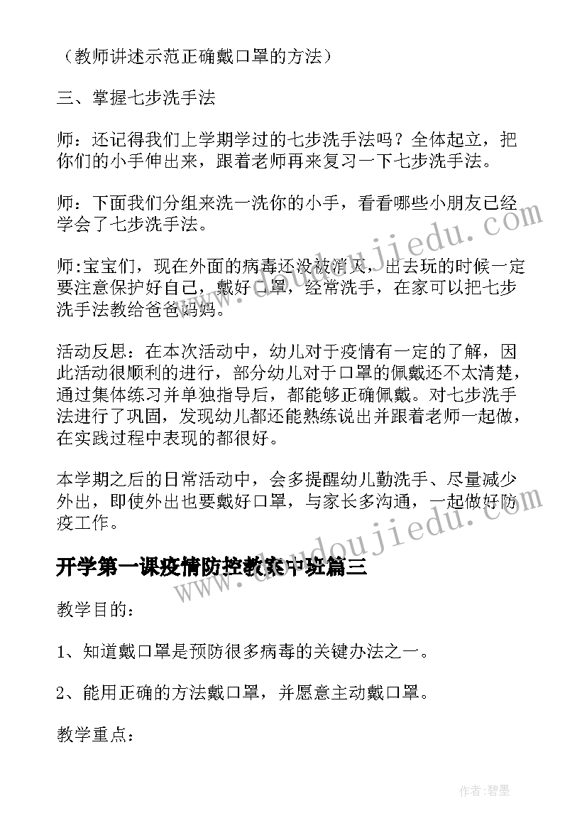 最新开学第一课疫情防控教案中班 幼儿园开学第一课疫情防控教案教学反思(汇总19篇)