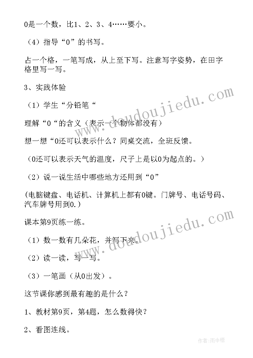 最新小猫钓鱼教案中班(模板20篇)