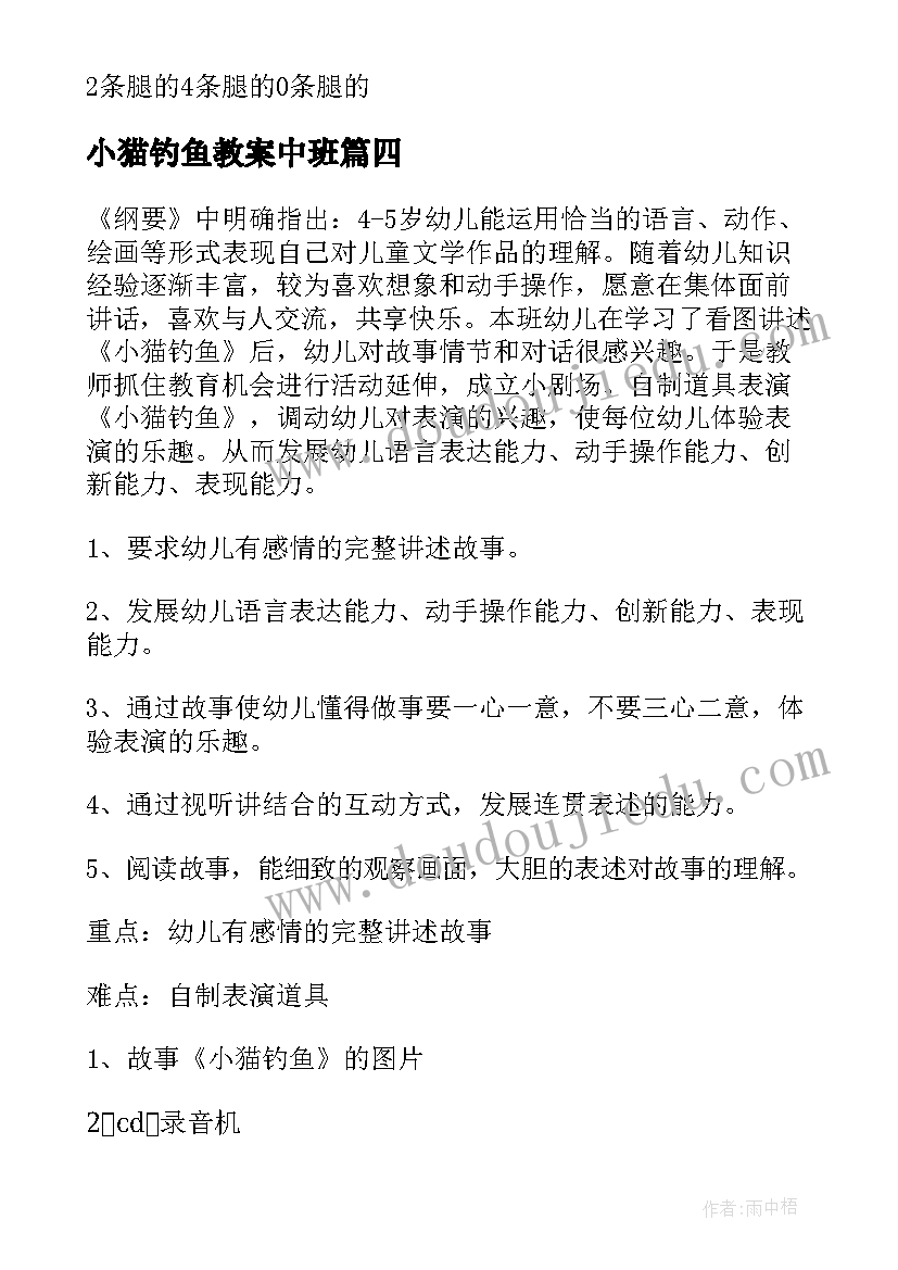 最新小猫钓鱼教案中班(模板20篇)