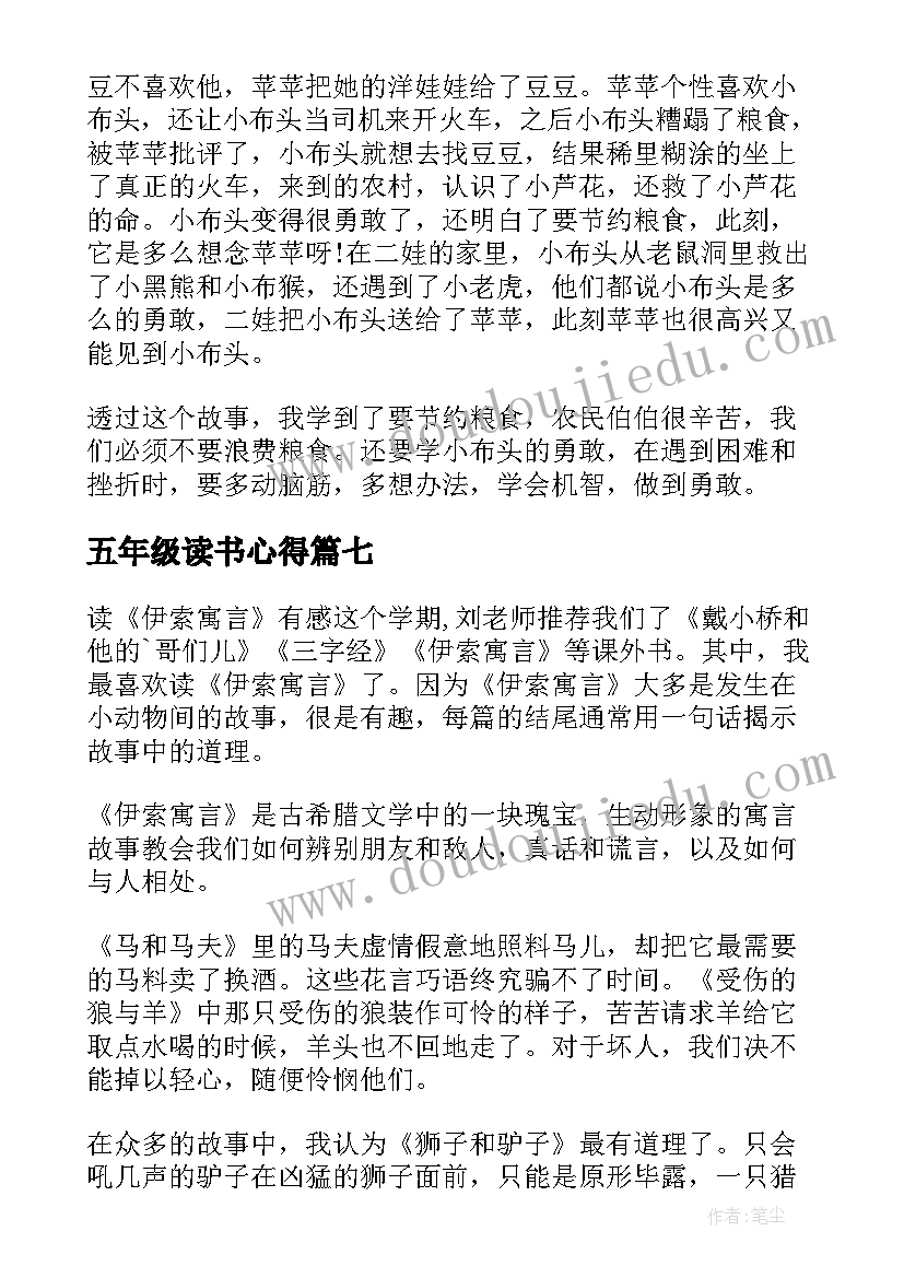 2023年五年级读书心得(大全12篇)