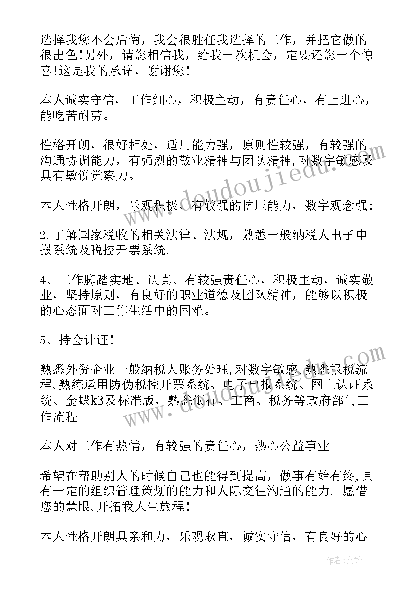 最新会计专业应届生简历自我评价(大全17篇)