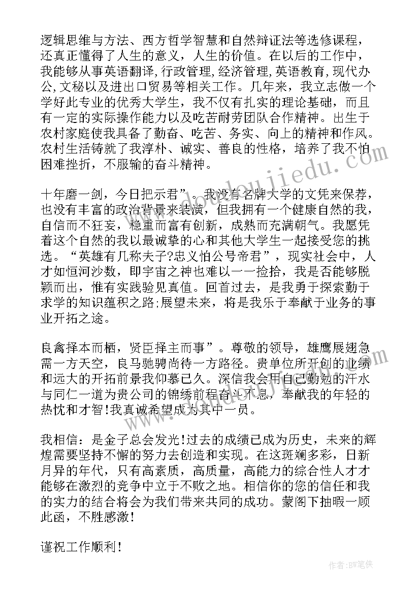 大学生求职信(优质17篇)