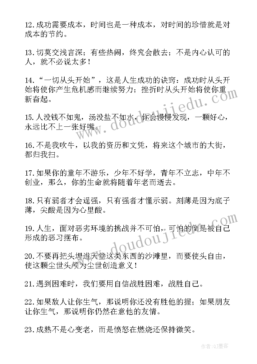 感悟人生的心情说说句子(汇总17篇)