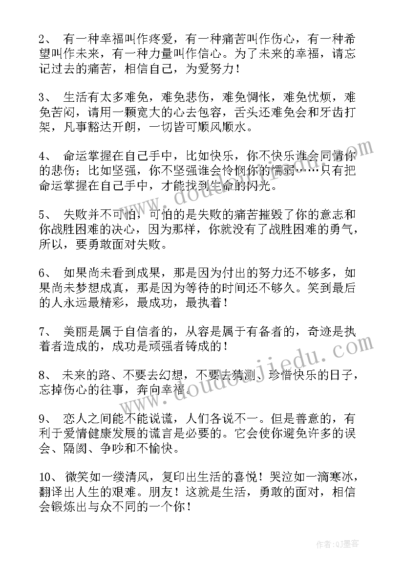 感悟人生的心情说说句子(汇总17篇)