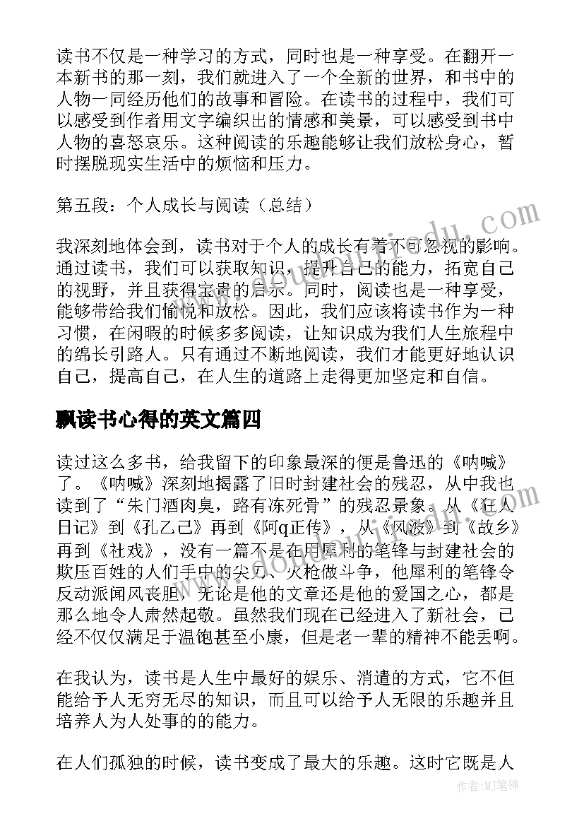 2023年飘读书心得的英文(优秀20篇)