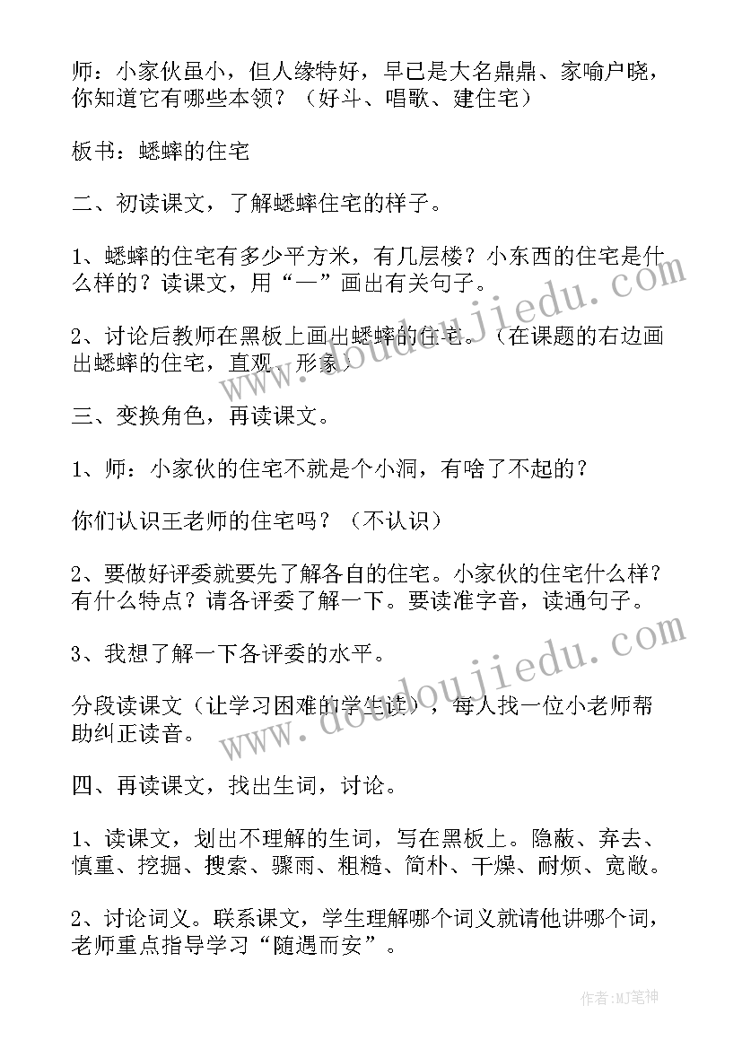 最新蟋蟀的住宅课文教案第一课时(通用8篇)