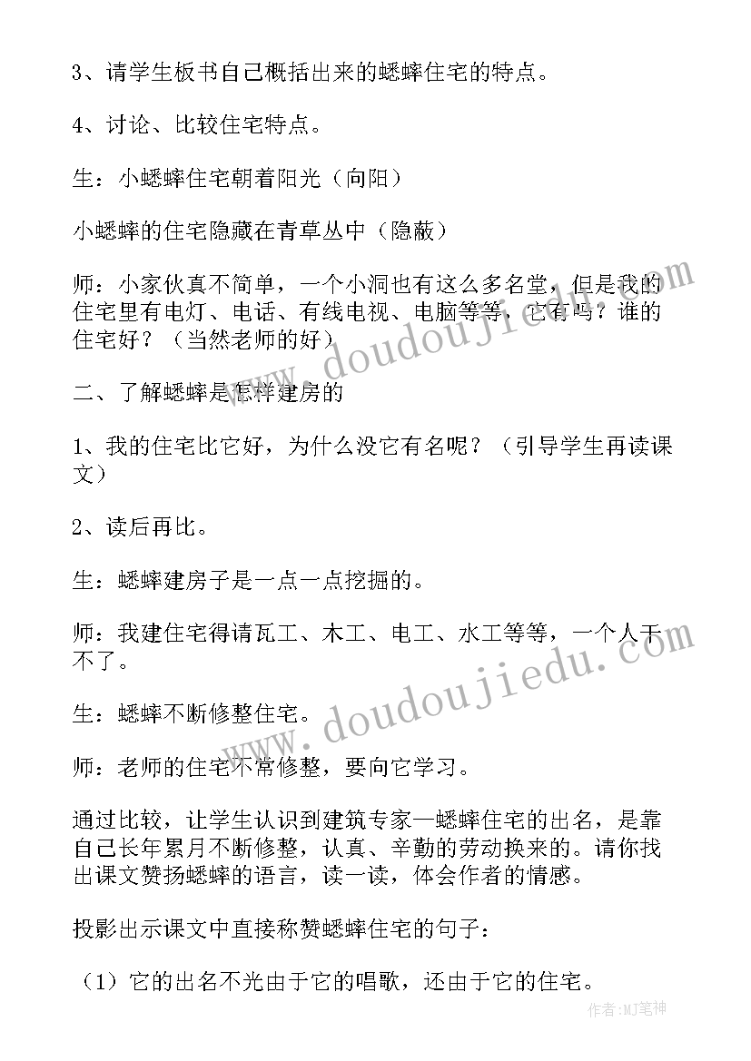 最新蟋蟀的住宅课文教案第一课时(通用8篇)