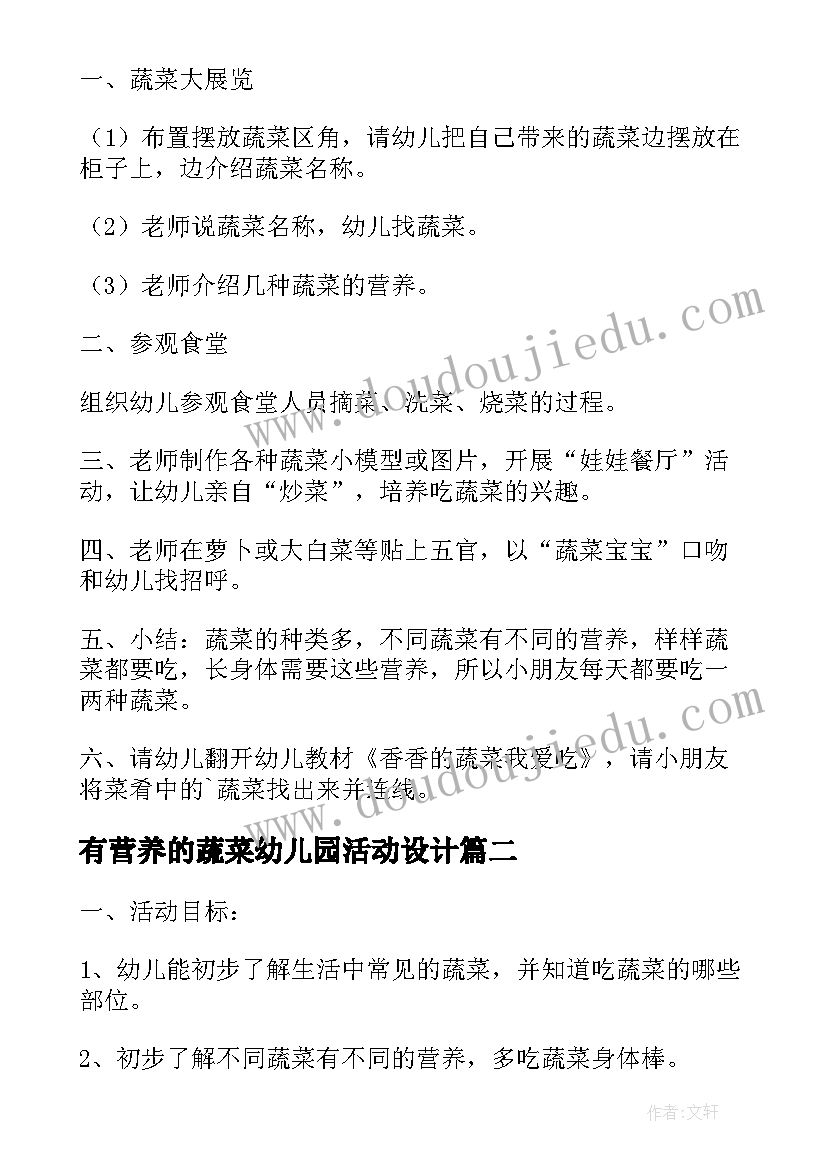 最新有营养的蔬菜幼儿园活动设计 幼儿园教案中班健康多吃蔬菜(精选16篇)