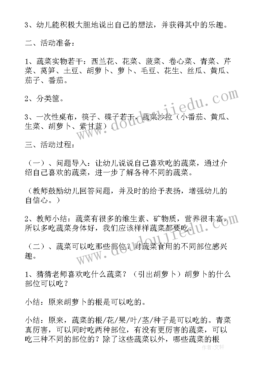 最新有营养的蔬菜幼儿园活动设计 幼儿园教案中班健康多吃蔬菜(精选16篇)