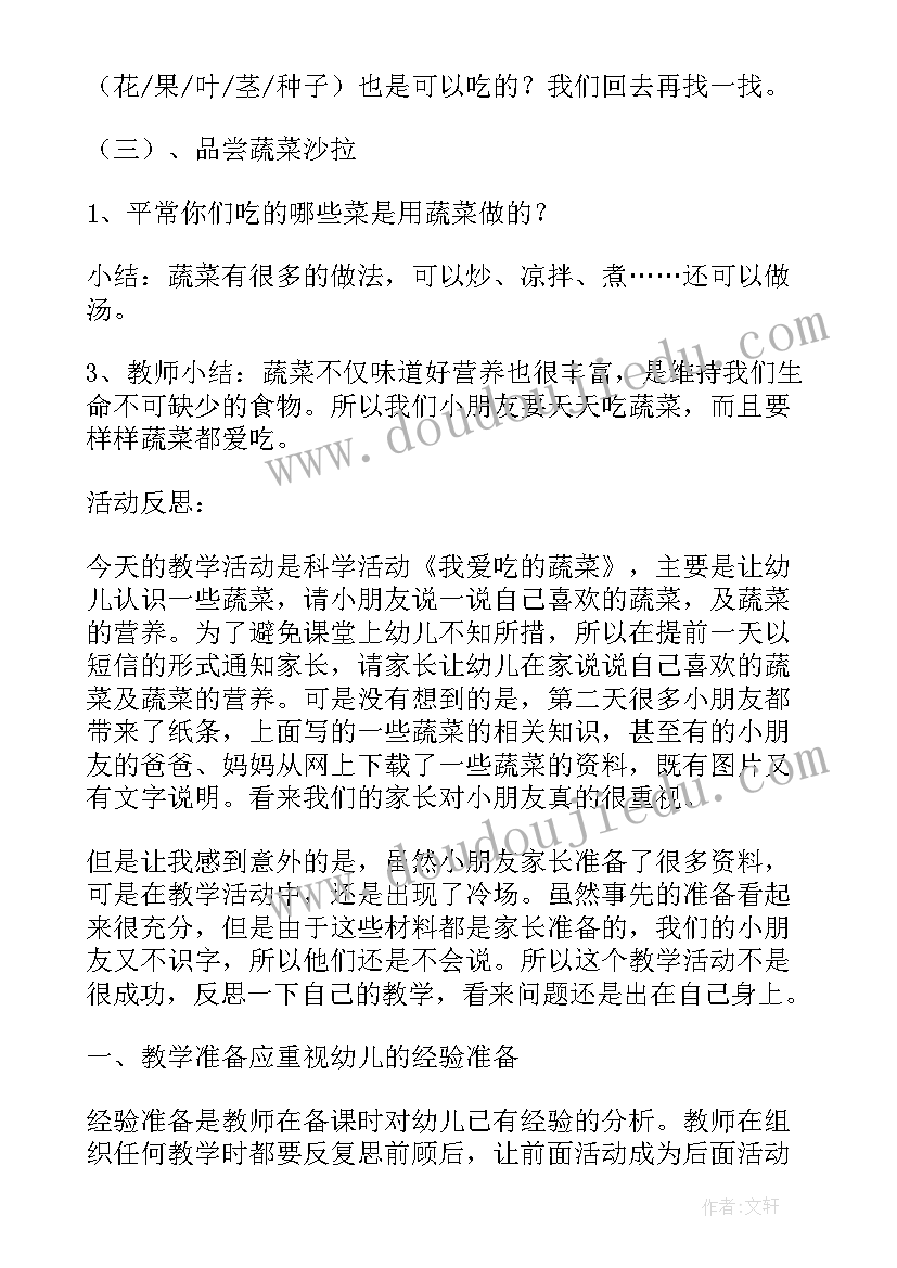 最新有营养的蔬菜幼儿园活动设计 幼儿园教案中班健康多吃蔬菜(精选16篇)