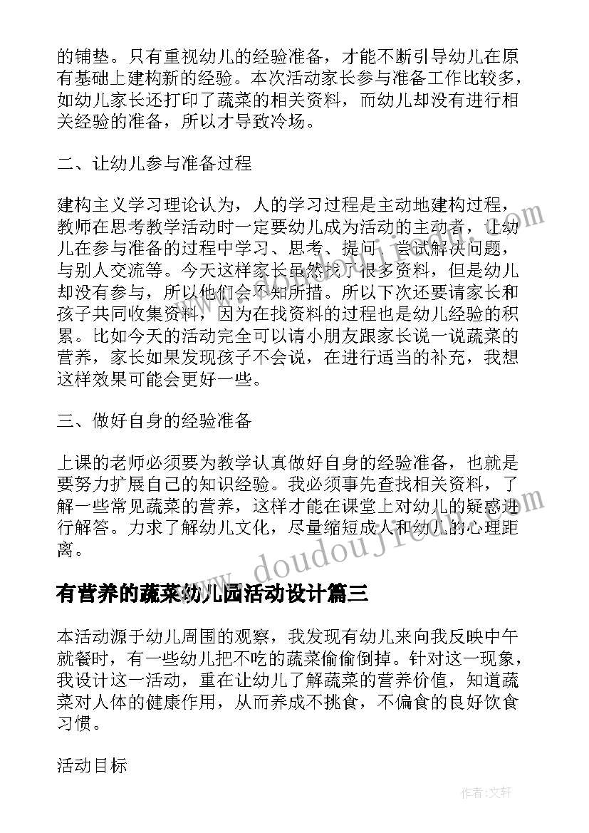 最新有营养的蔬菜幼儿园活动设计 幼儿园教案中班健康多吃蔬菜(精选16篇)