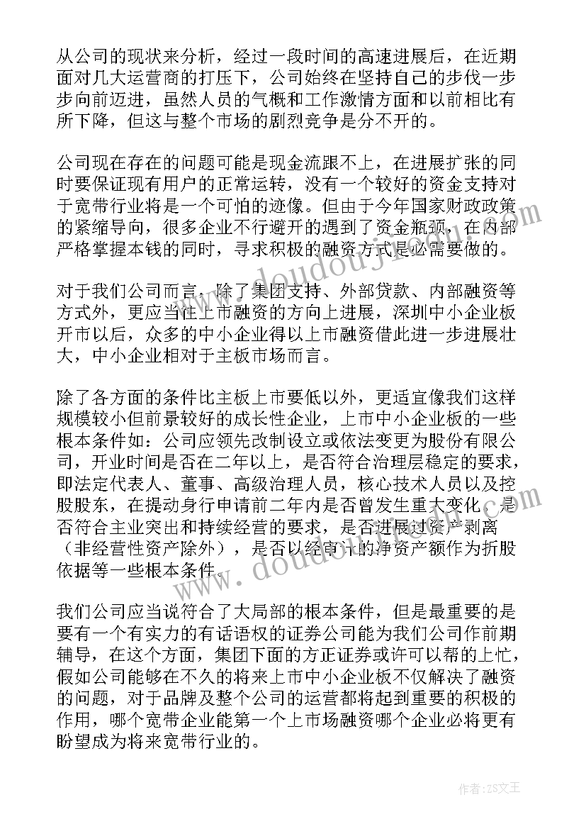 2023年财务管理实训体会心得(优秀12篇)