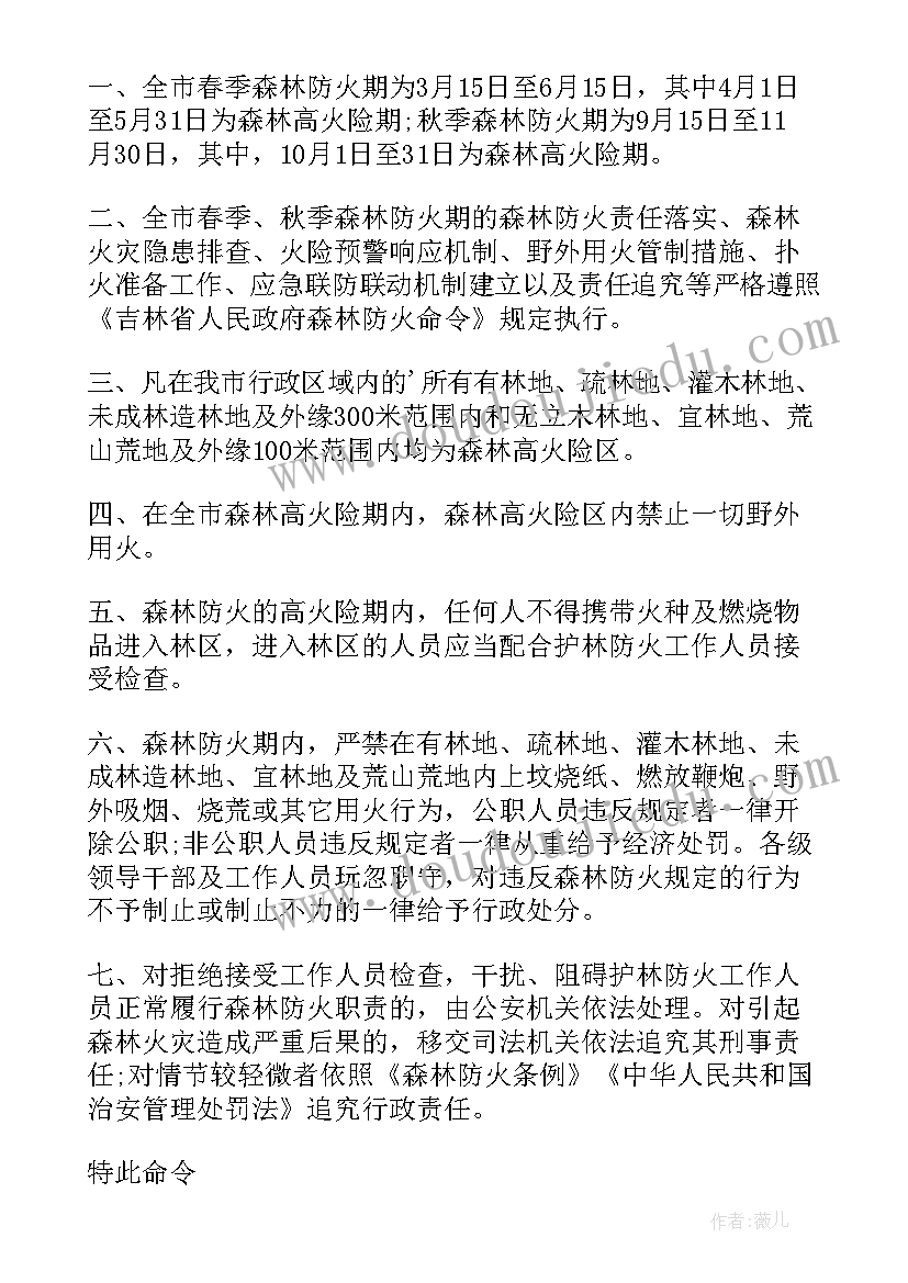 2023年清明森林防火工作总结汇报(优质8篇)