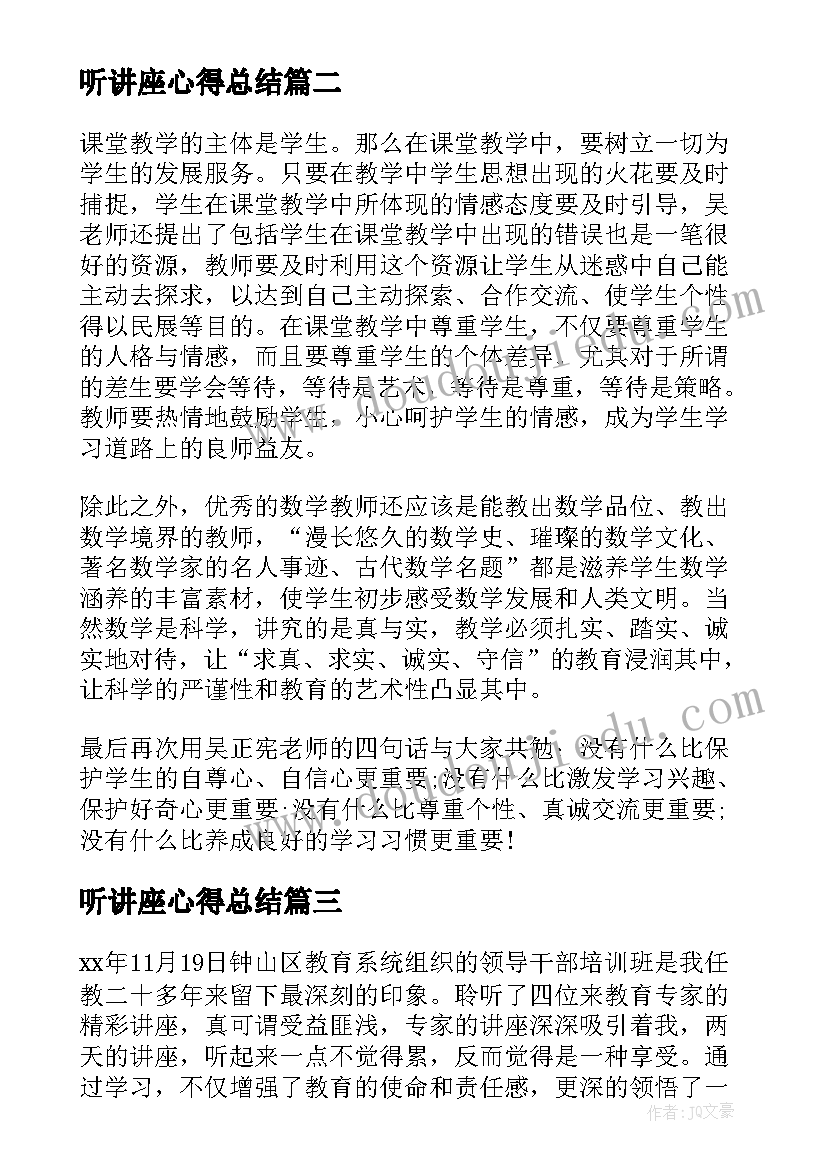 2023年听讲座心得总结(大全8篇)