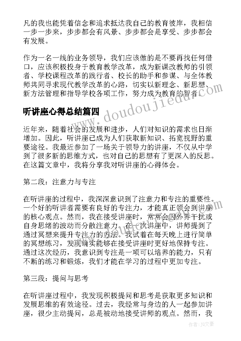 2023年听讲座心得总结(大全8篇)