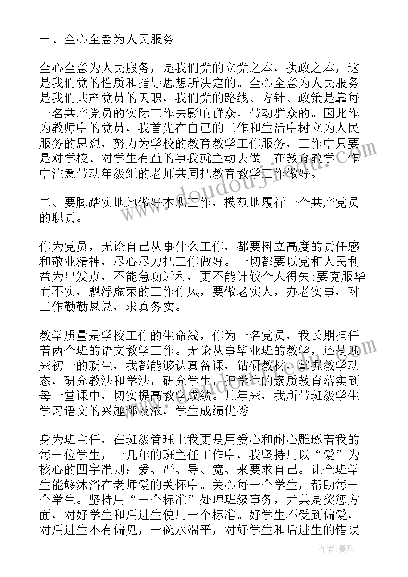 2023年大学生党员个人总结和自我评价(模板9篇)