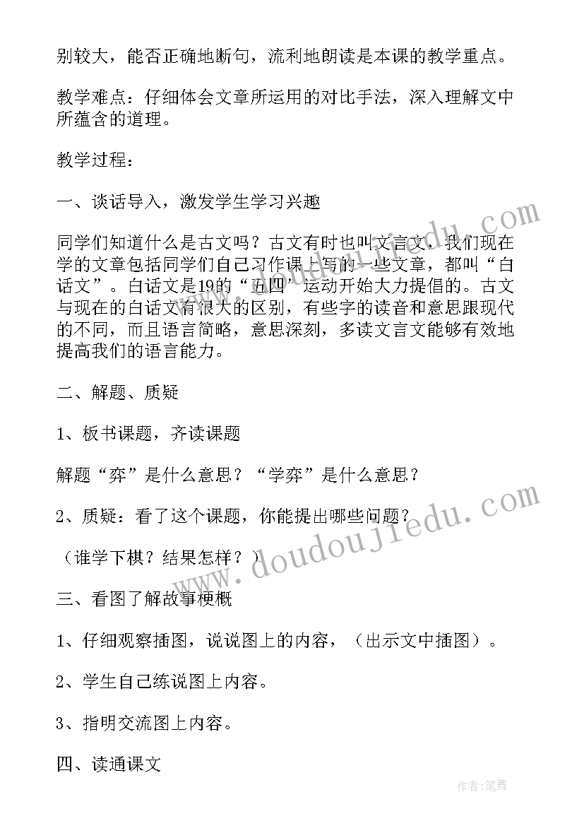 最新学弈教学设计学弈教学设计一等奖(优质16篇)