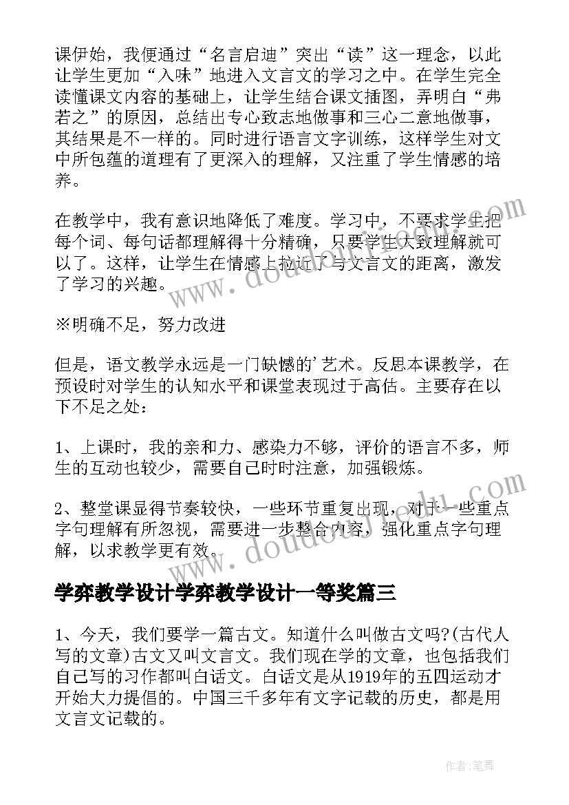 最新学弈教学设计学弈教学设计一等奖(优质16篇)