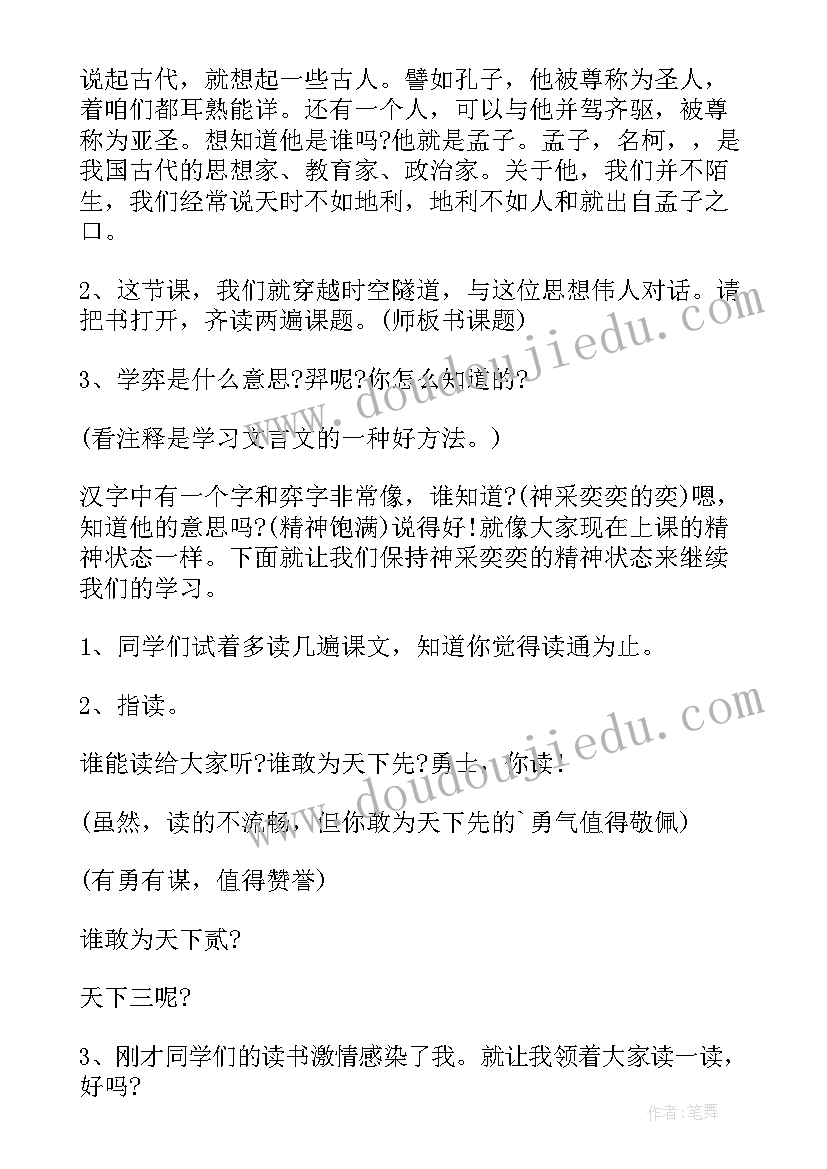 最新学弈教学设计学弈教学设计一等奖(优质16篇)