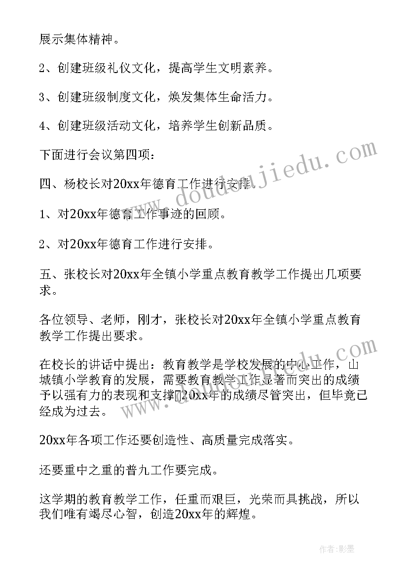 教学工作会主持稿(汇总8篇)