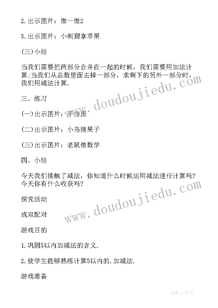 最新北师大版小学二年级数学教案及反思(通用17篇)