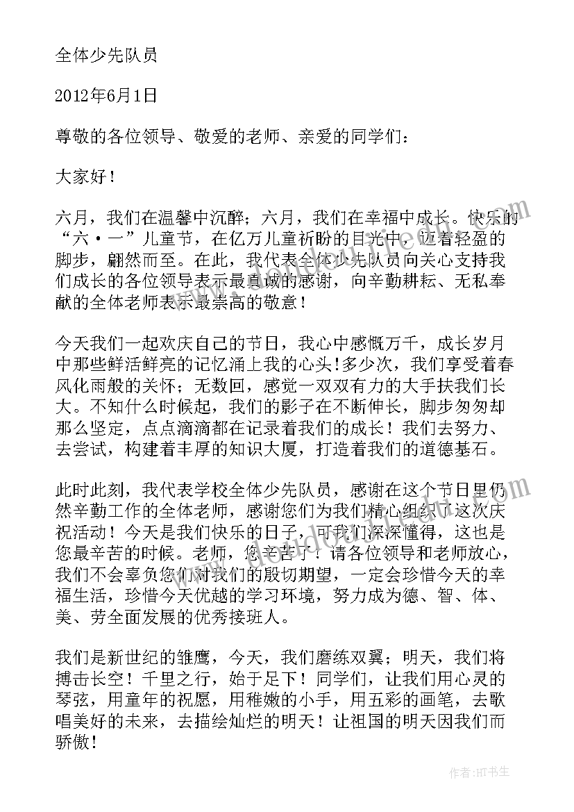 六一少先队员讲话稿(实用8篇)