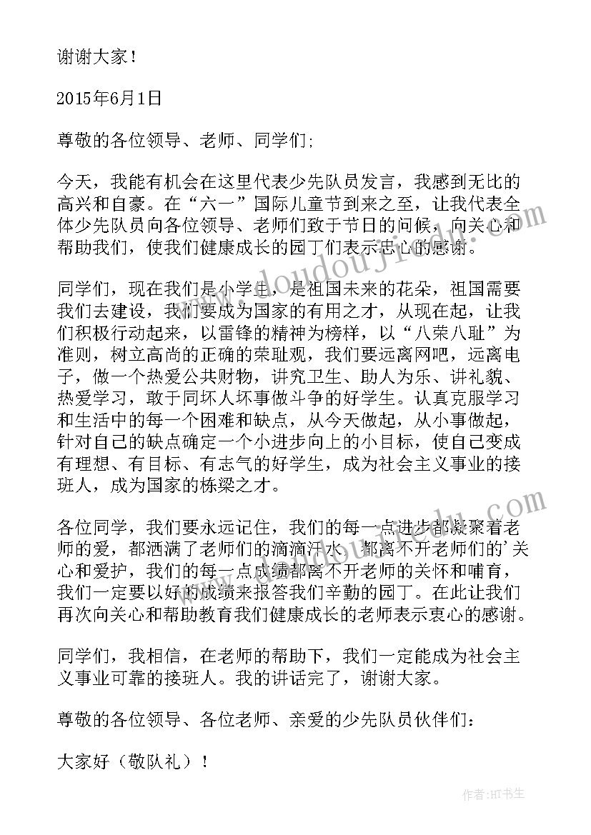 六一少先队员讲话稿(实用8篇)