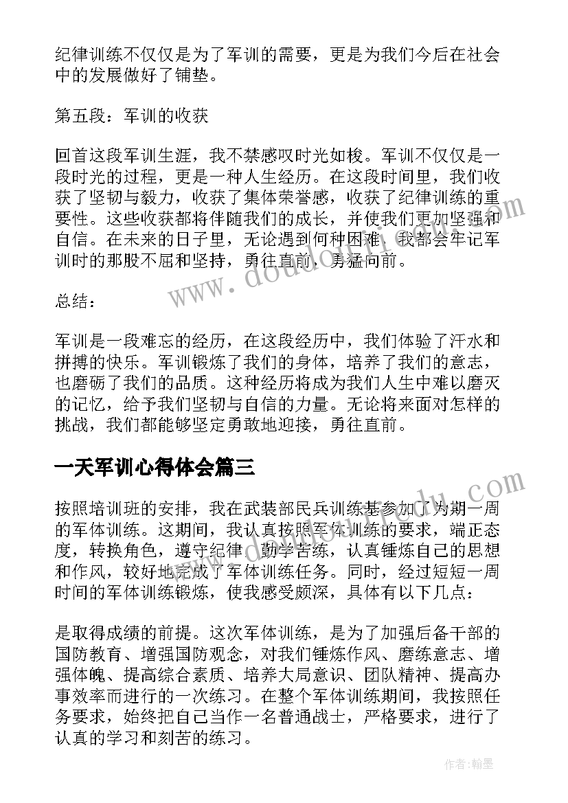 一天军训心得体会(通用12篇)