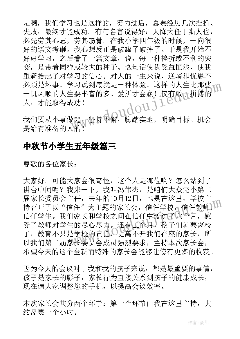 中秋节小学生五年级 小学生数学日记五年级数学日记精彩(汇总8篇)