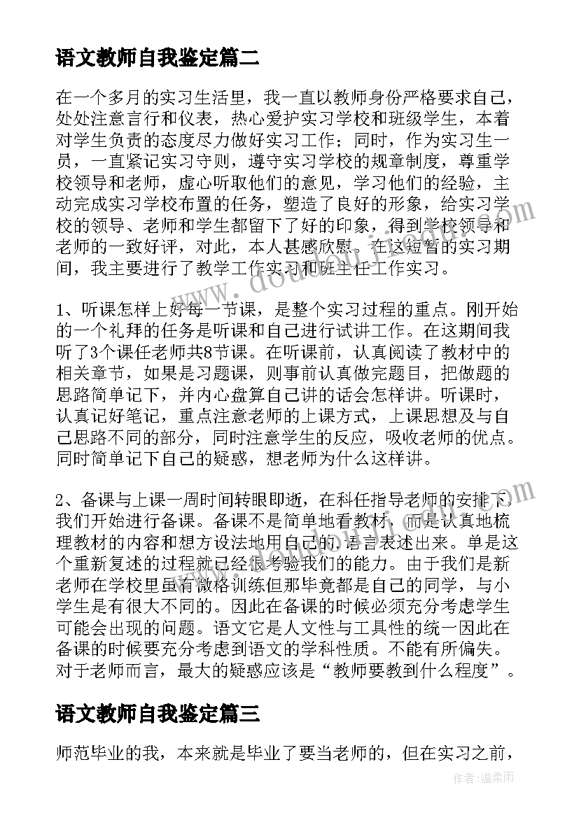 2023年语文教师自我鉴定(通用9篇)