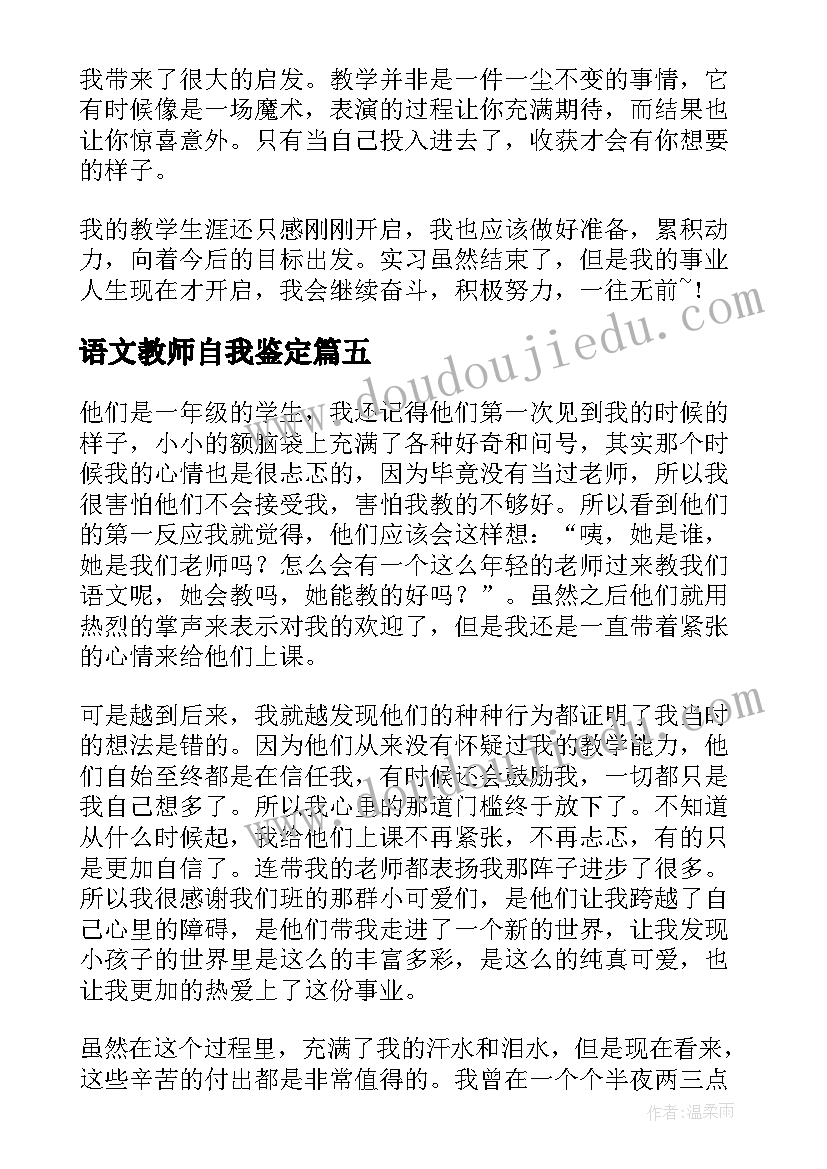 2023年语文教师自我鉴定(通用9篇)