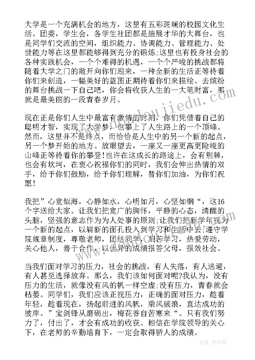 2023年开学班主任会议德育主任讲话稿 大学开学班主任精彩讲话稿(实用10篇)