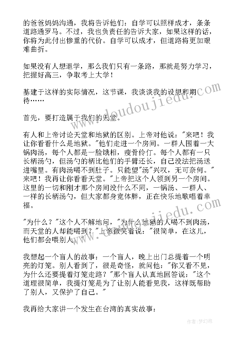 2023年开学班主任会议德育主任讲话稿 大学开学班主任精彩讲话稿(实用10篇)