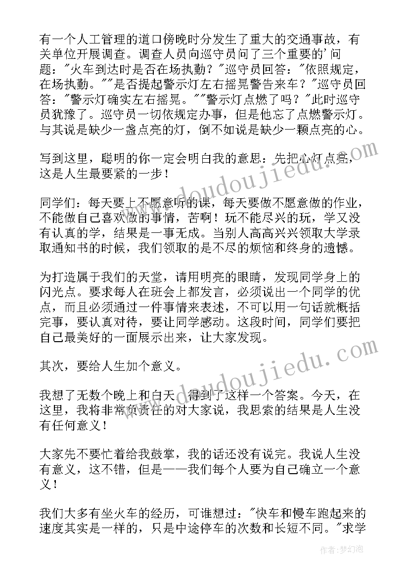 2023年开学班主任会议德育主任讲话稿 大学开学班主任精彩讲话稿(实用10篇)