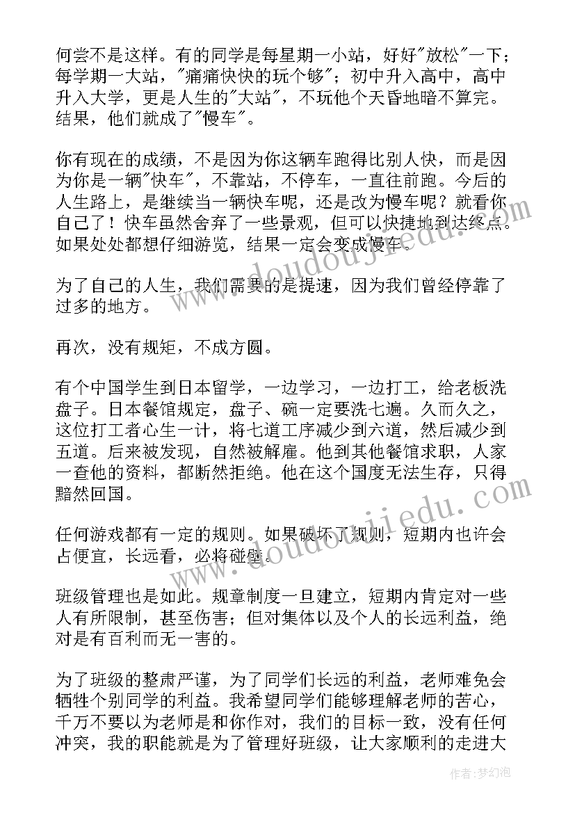 2023年开学班主任会议德育主任讲话稿 大学开学班主任精彩讲话稿(实用10篇)