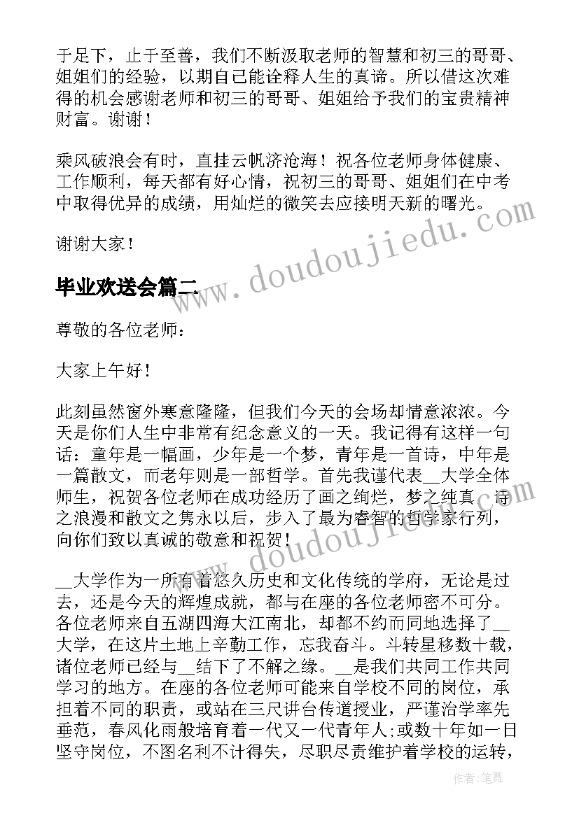 毕业欢送会 初三毕业欢送会的校长致辞(模板8篇)