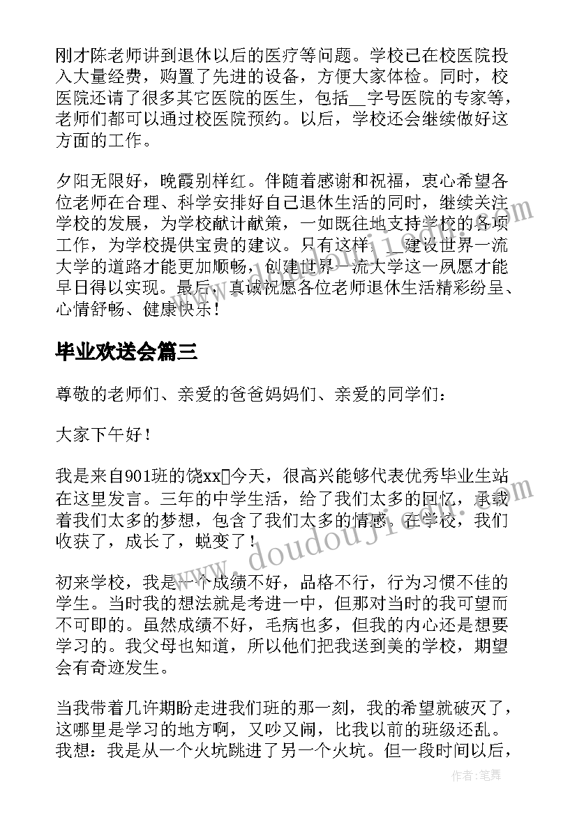 毕业欢送会 初三毕业欢送会的校长致辞(模板8篇)