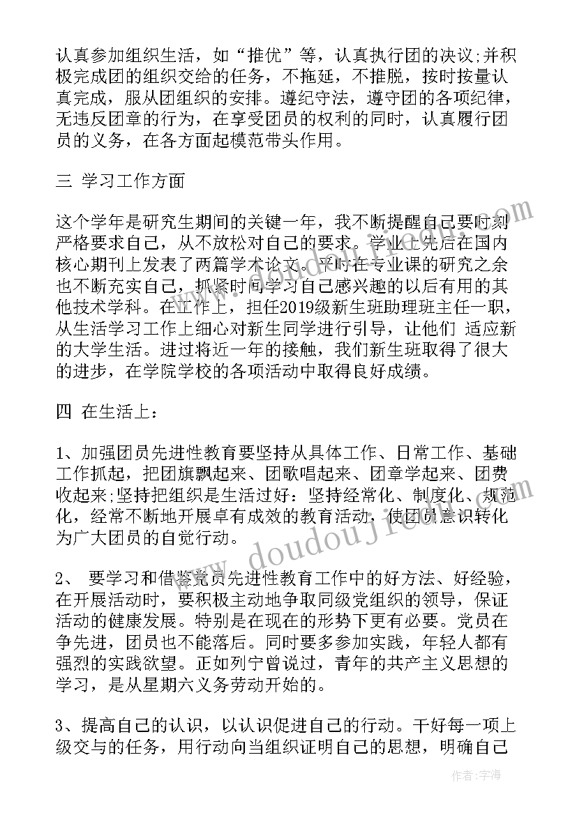 团员教育自我小结(实用8篇)