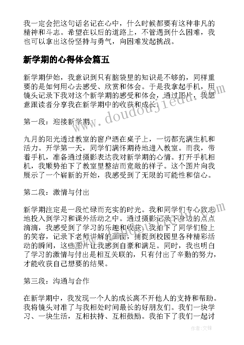 最新新学期的心得体会(精选18篇)